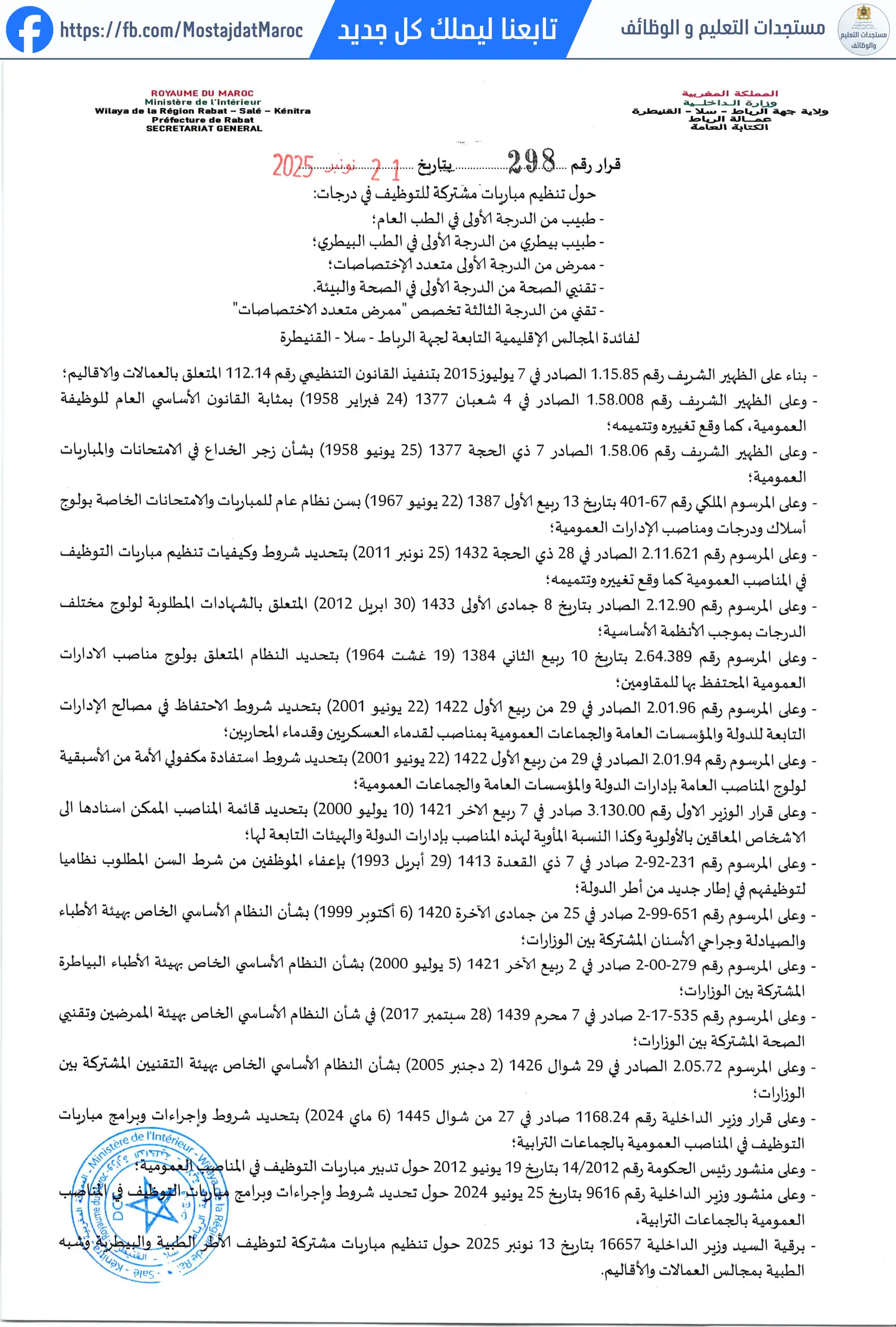 مباراة لتوظيف ممرض من الدرجة الأولى - سلم 10 - 1